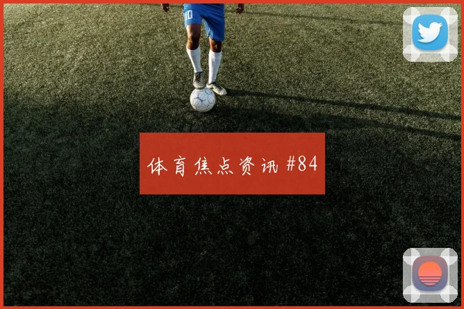 2026世界杯突尼斯vs荷兰关注度分析
