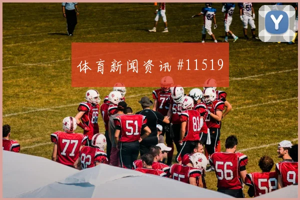 穆西亚拉面对库拉索防线边路冲击是否足够强赛前观察